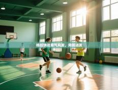 格拉纳达意气风发，向前进发