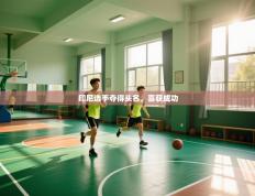 印尼选手夺得头名，喜获成功